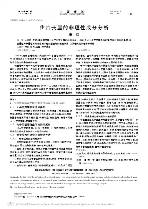 住吉长屋的非理性成分分析 2