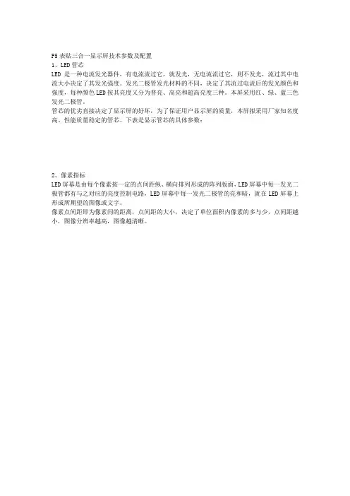 (P5表贴技术参数)