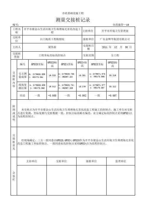 测量交接桩记录