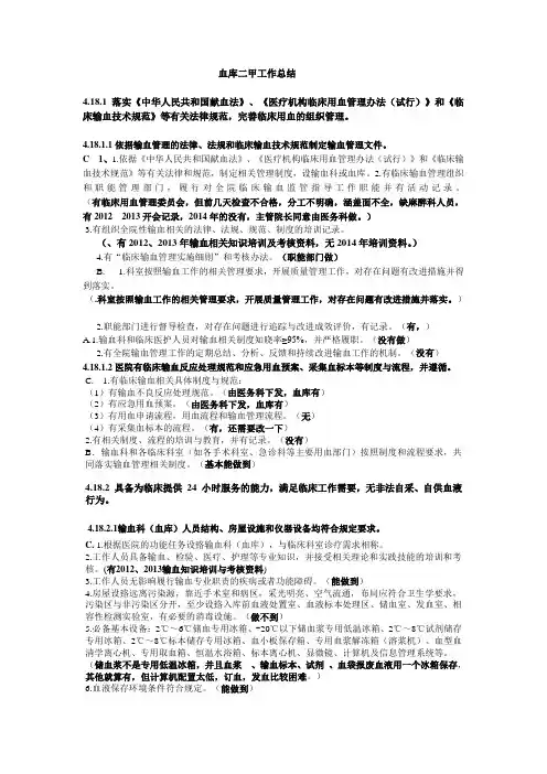 血库二甲工作总结