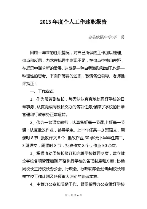 2013年度个人工作述职报告