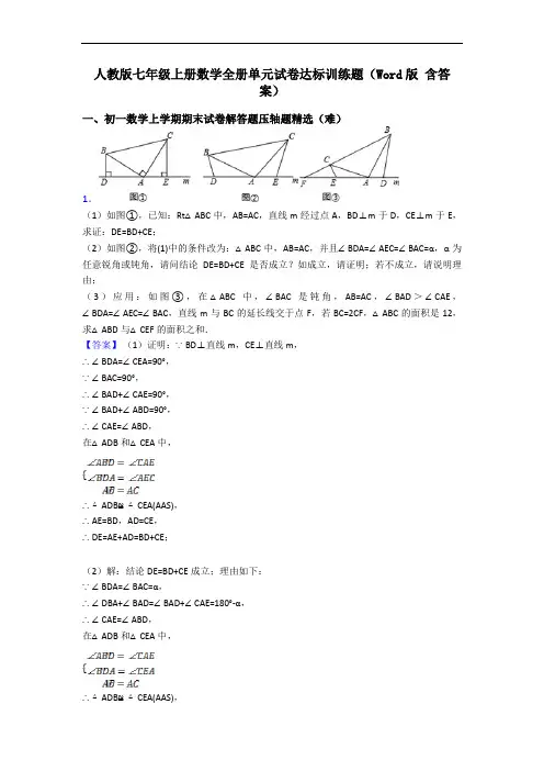 人教版七年级上册数学全册单元试卷达标训练题(Word版 含答案) 2