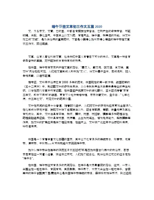 端午节挂艾草初三作文五篇2020