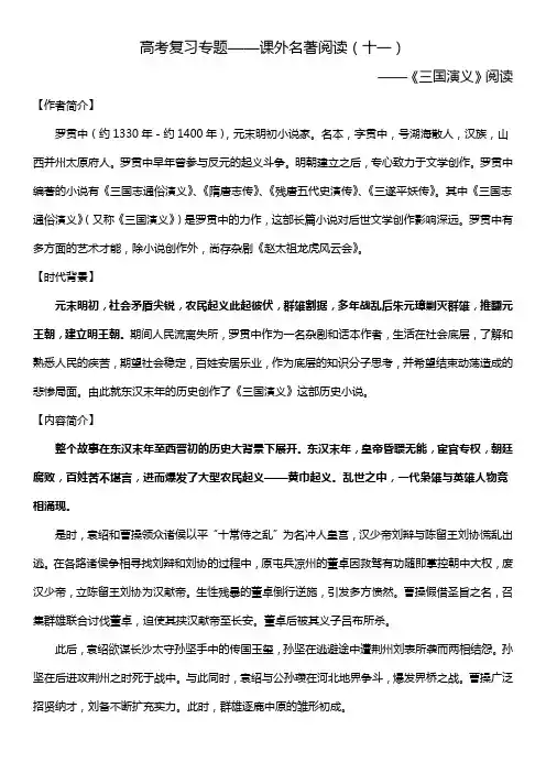 2020高考复习专题——课外名著阅读十一《三国演义》