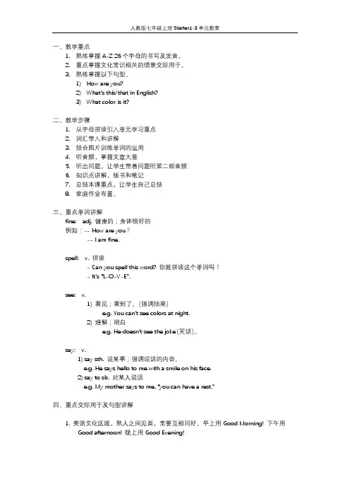 人教版七年级上册Starter Unit 1-3 教案