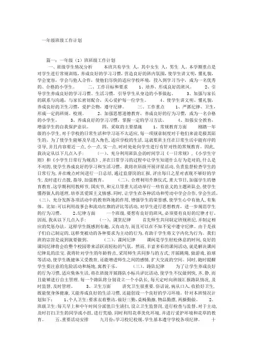 一年级班级工作计划