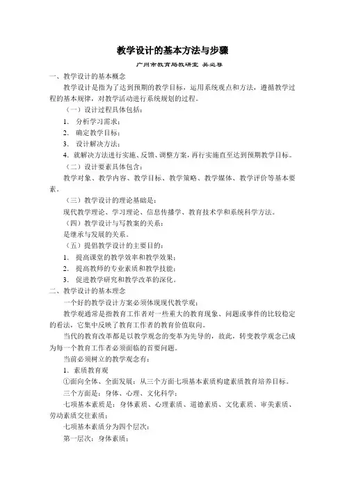 教学设计的基本方法与步骤