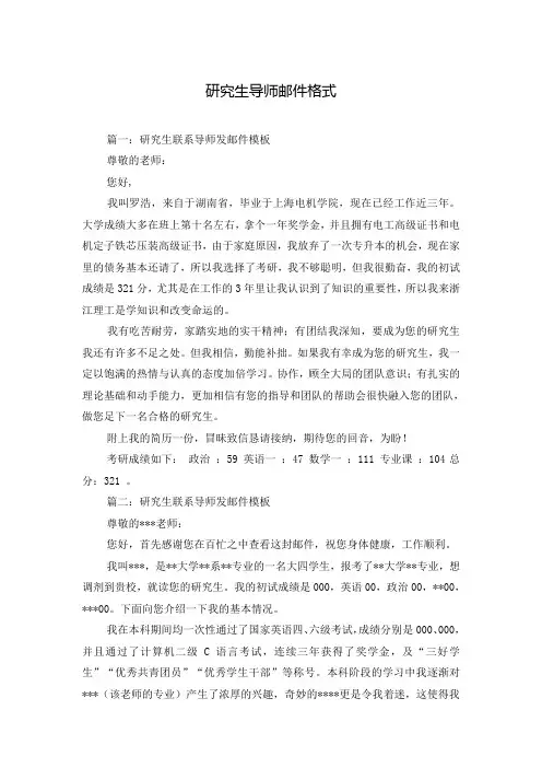 研究生导师邮件格式