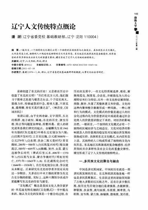 辽宁人文传统特点概论