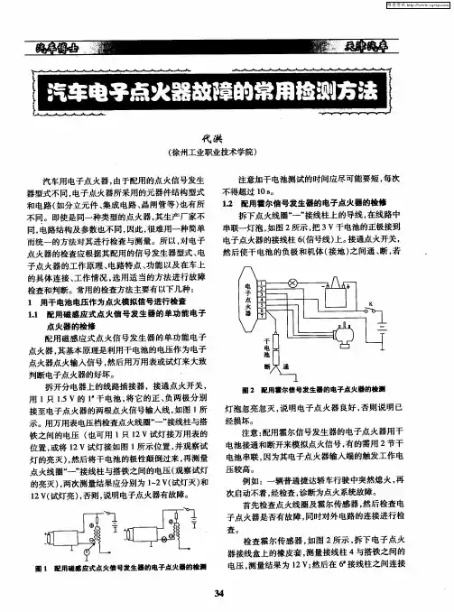 汽车电子点火器故障的常用检测方法