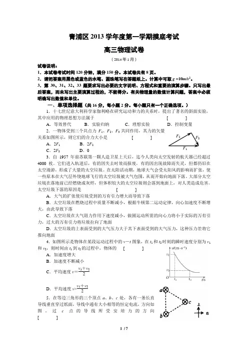 上海市青浦区2014届高三物理一模试卷(含答案)