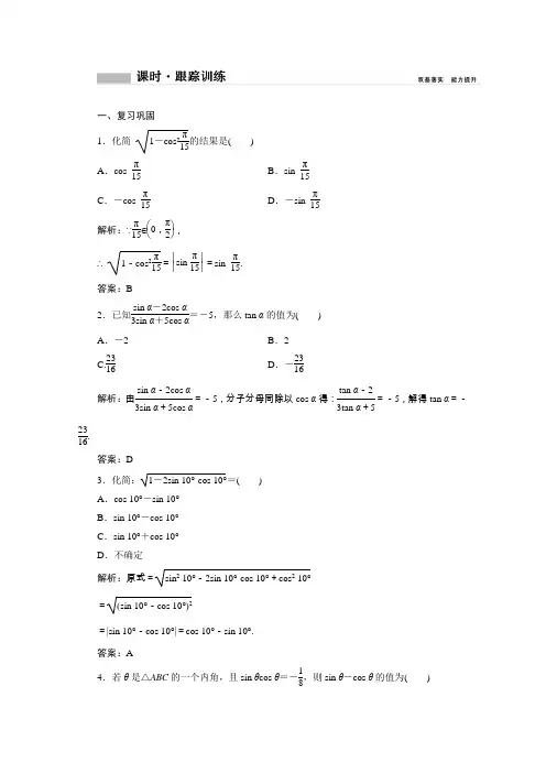 人教A版数学必修第一册跟踪训练：5.2.2 同角三角函数的基本关系 Word版含解析