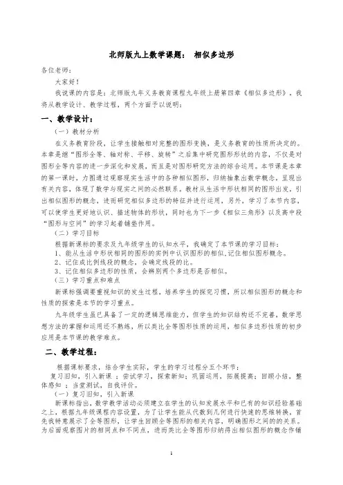 北师版九上数学23.2 相似图形说课稿