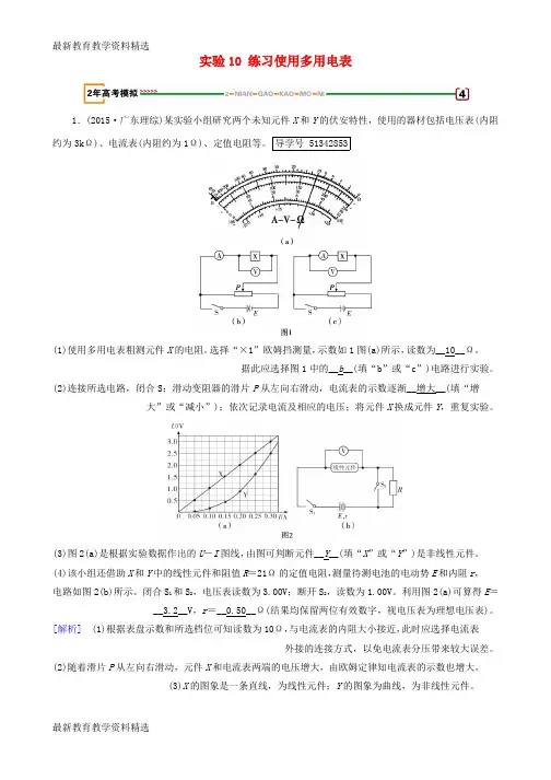 2020版高考物理一轮复习第7章恒定电流实验10练习使用多用电表模拟新人教版选修3_1