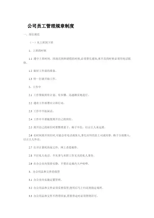 公司员工管理规章制度 2