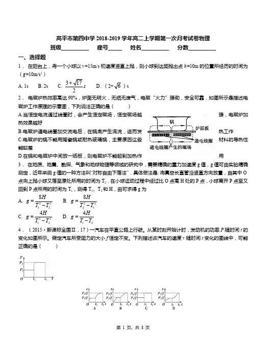 高平市第四中学2018-2019学年高二上学期第一次月考试卷物理