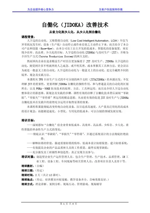 《自働化(JIDOKA)改善技术》——陈晓亮老师