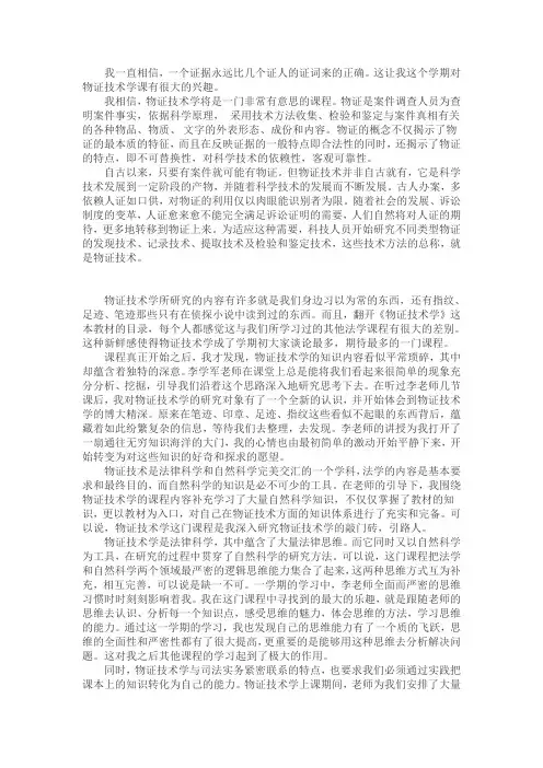 物证技术