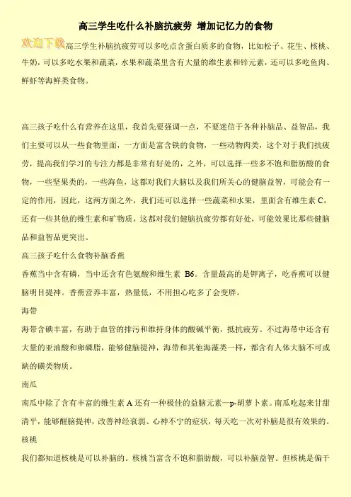 高三学生吃什么补脑抗疲劳 增加记忆力的食物