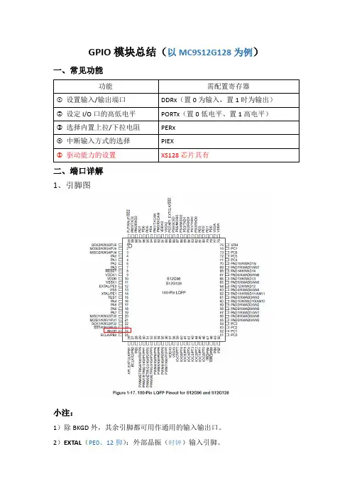 飞思卡尔MC9S12G系列芯片之【GPIO】模块总结