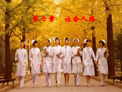 社会心理学 第七章 社会人格