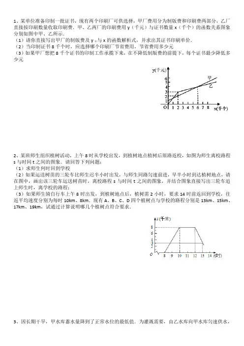 一次函数图像应用题