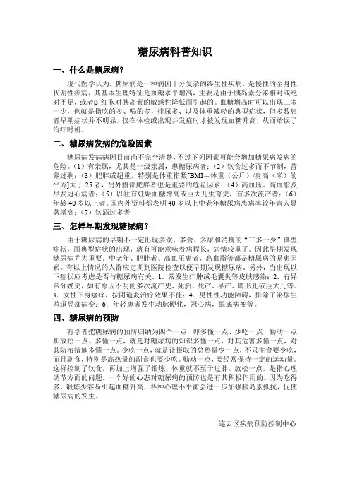 糖尿病科普知识