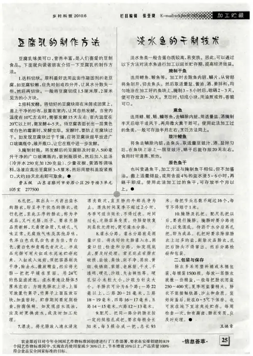 豆腐乳的制作方法