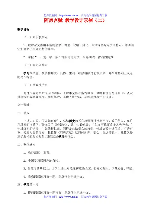 高一语文阿房宫赋2