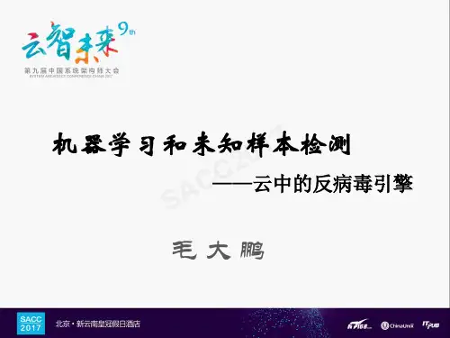 机器学习和未知样本检测