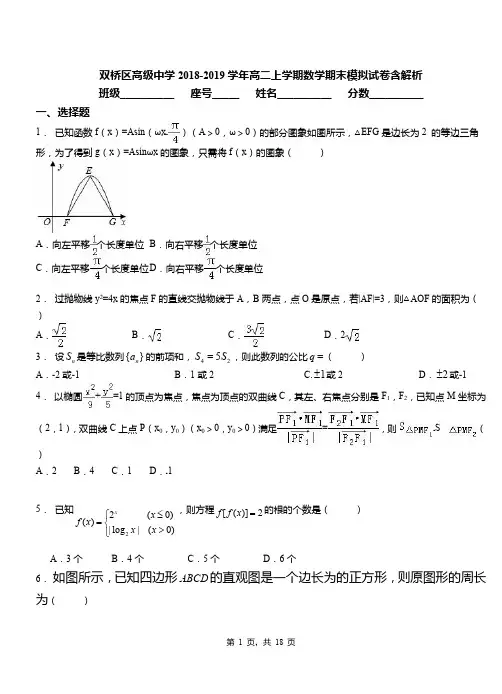 双桥区高级中学2018-2019学年高二上学期数学期末模拟试卷含解析