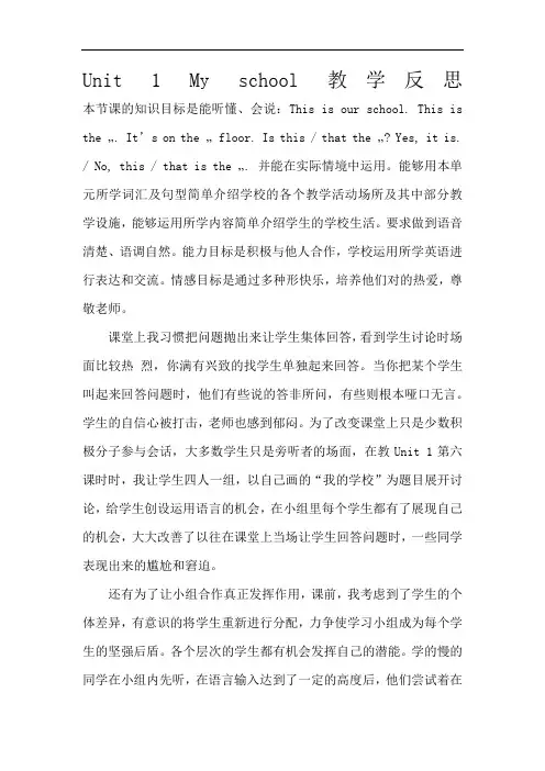 Unit 1 My school教学反思