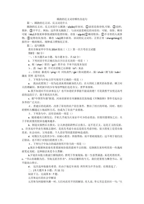 蹊跷的近义词有哪些及造句