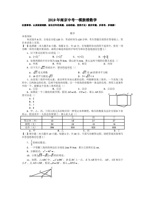 2019年南京中考一模鼓楼数学