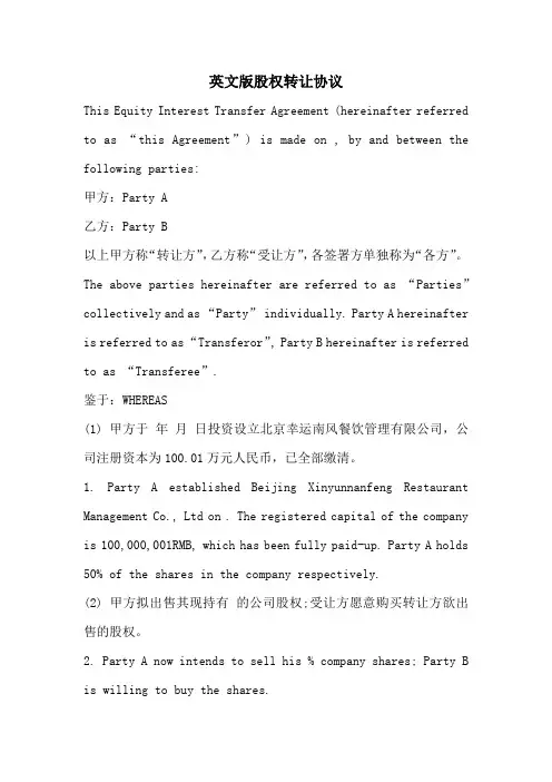 英文版股权转让协议