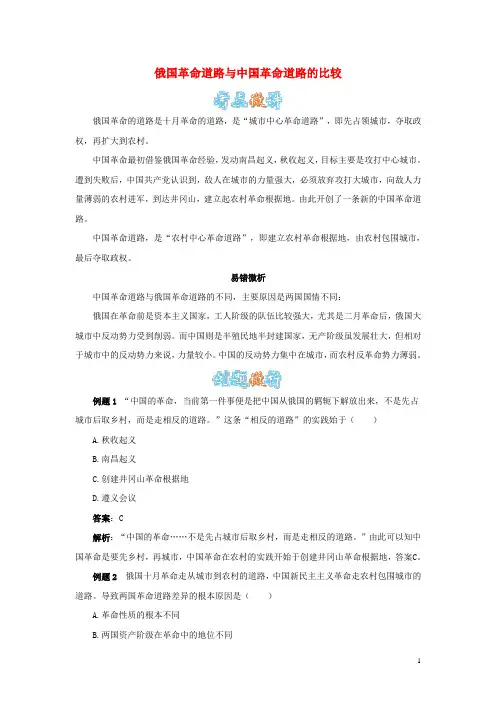 九年级历史下册第1课俄国十月革命(俄国革命道路与中国革命道路的比较)测!