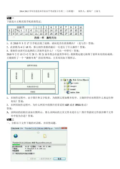 2011信息技术学考