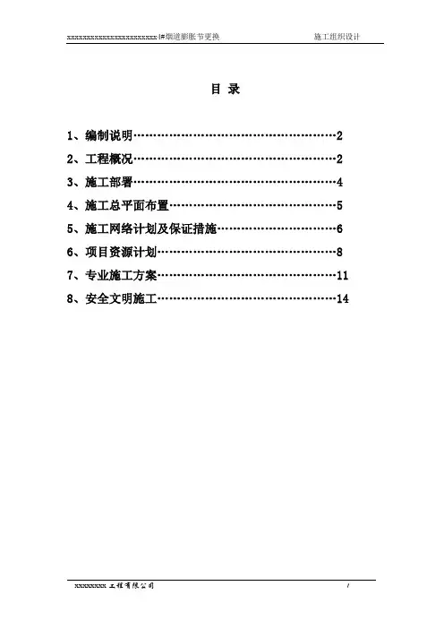 烟道膨胀节更换施工方案