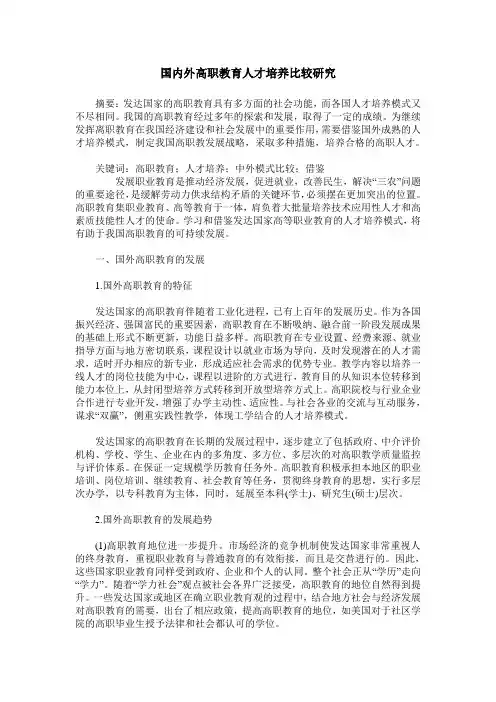 国内外高职教育人才培养比较研究