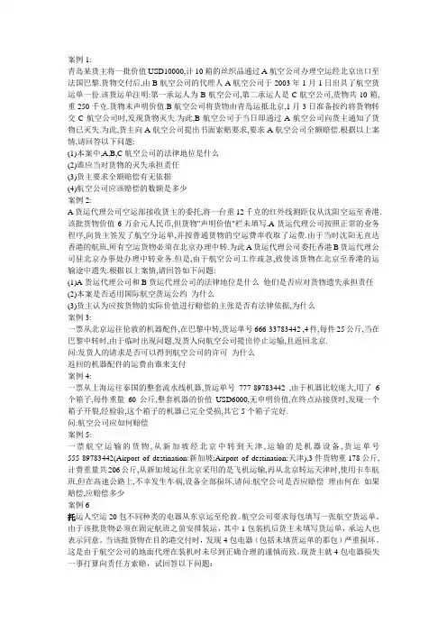 航空运输案例题