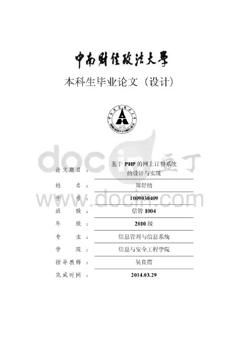 网基于php的网上订餐系统的设计与实现