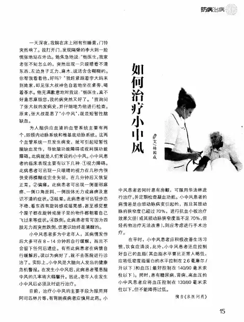 如何治疗小中风