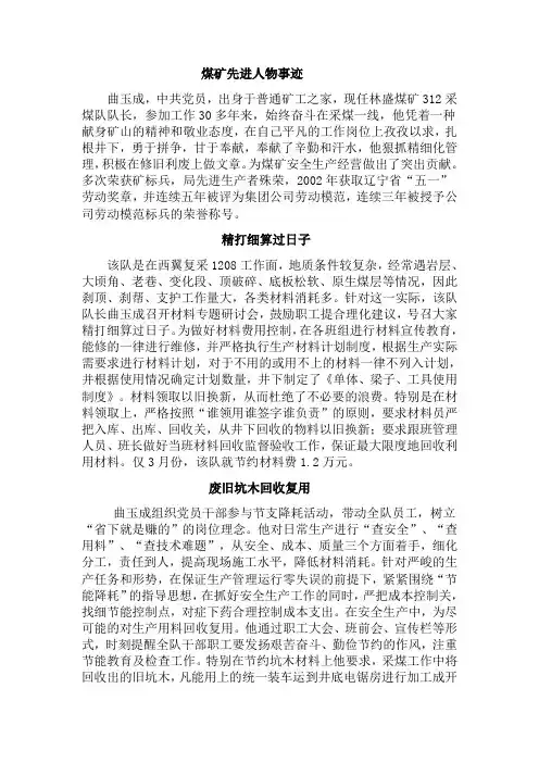 煤矿先进人物节支降耗事迹