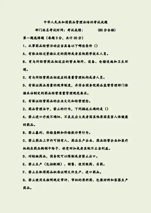 药品管理法培训考试试题2019-11