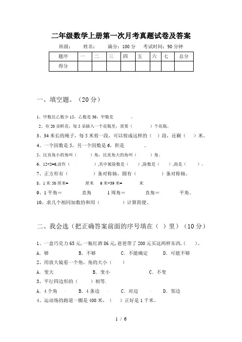 二年级数学上册第一次月考真题试卷及答案