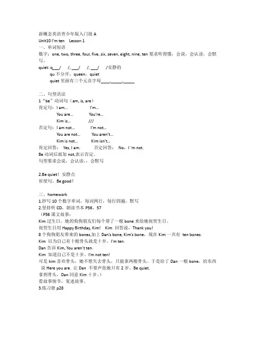 新概念英语青少年版入门级A Unit10 I