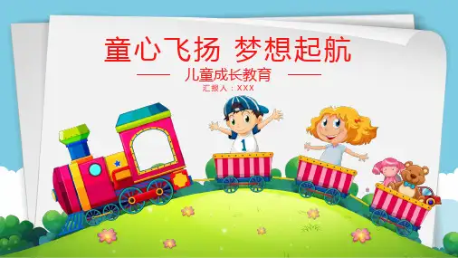 幼儿园课件PPT模板