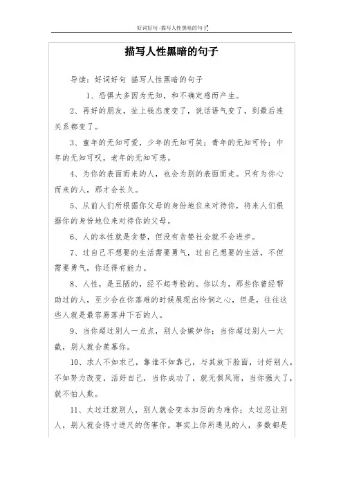 描写人性黑暗的句子