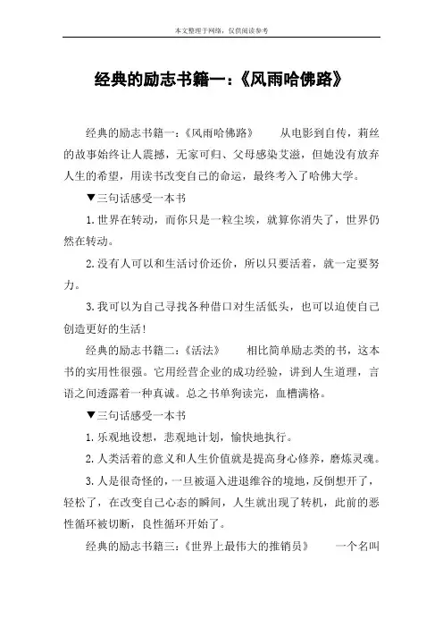 经典的励志书籍一：《风雨哈佛路》
