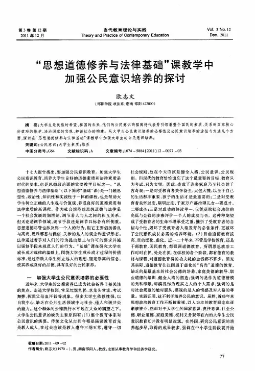 ＂思想道德修养与法律基础＂课教学中加强公民意识培养的探讨